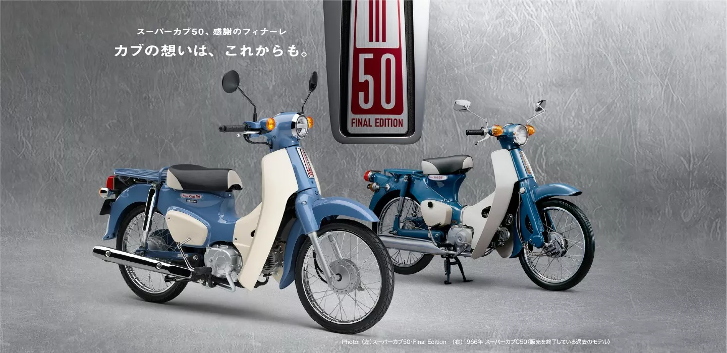 取引中　Super Cub 50 Honda Sends Off Its Super Cub 50 With A Retro-Tastic Final Edition